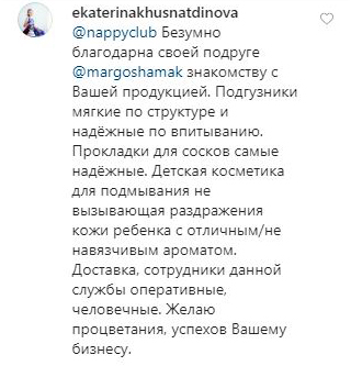 Отзыв о NappyClub